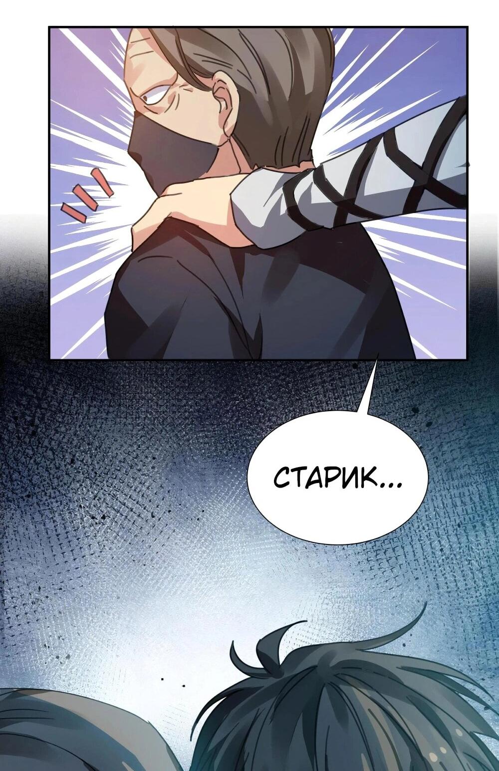 Манга Все девушки из мира культивации хотят меня поймать? - Глава 131 Страница 51