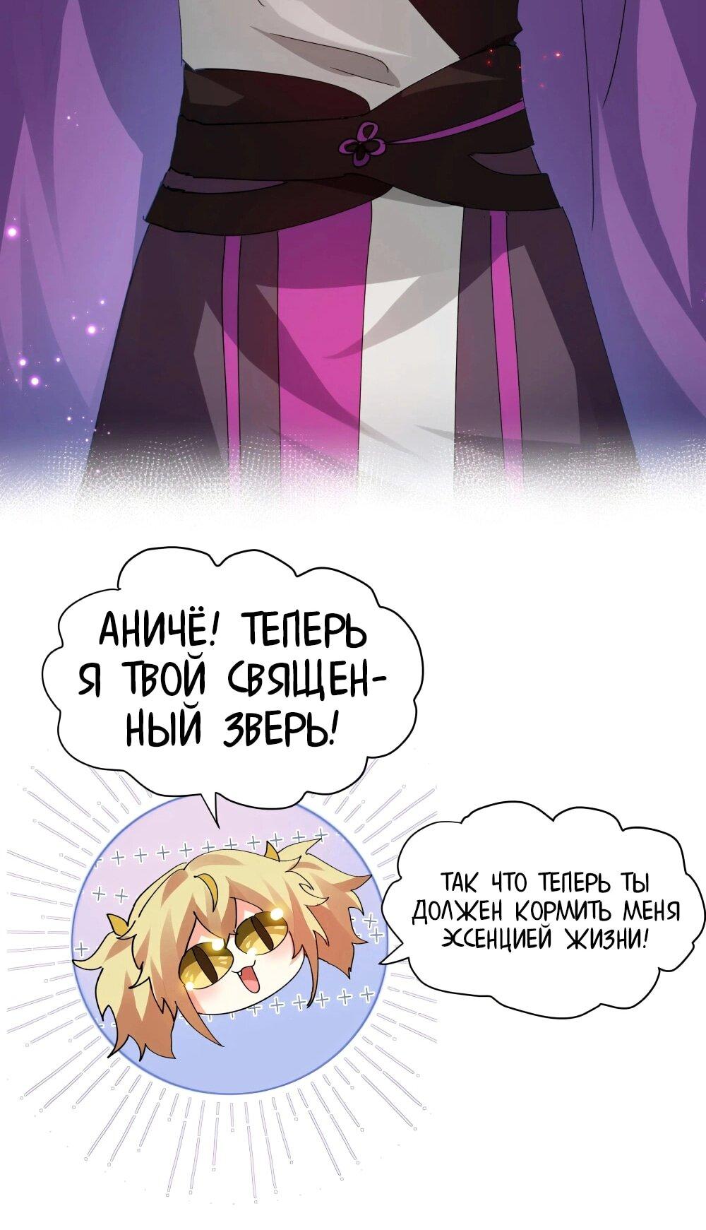 Манга Все девушки из мира культивации хотят меня поймать? - Глава 131 Страница 12