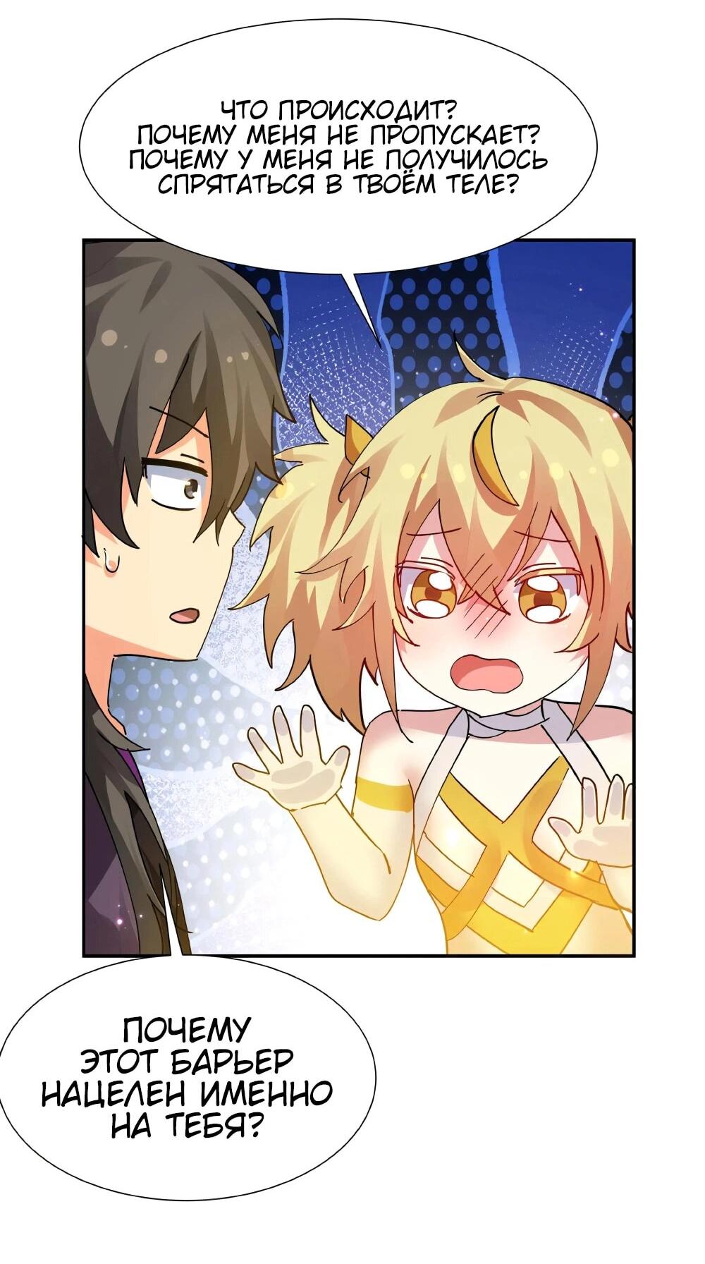 Манга Все девушки из мира культивации хотят меня поймать? - Глава 131 Страница 24