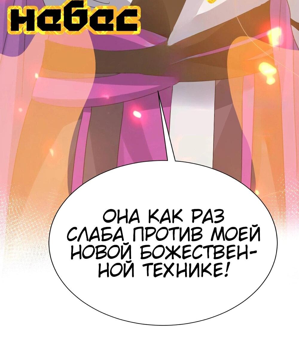 Манга Все девушки из мира культивации хотят меня поймать? - Глава 131 Страница 31