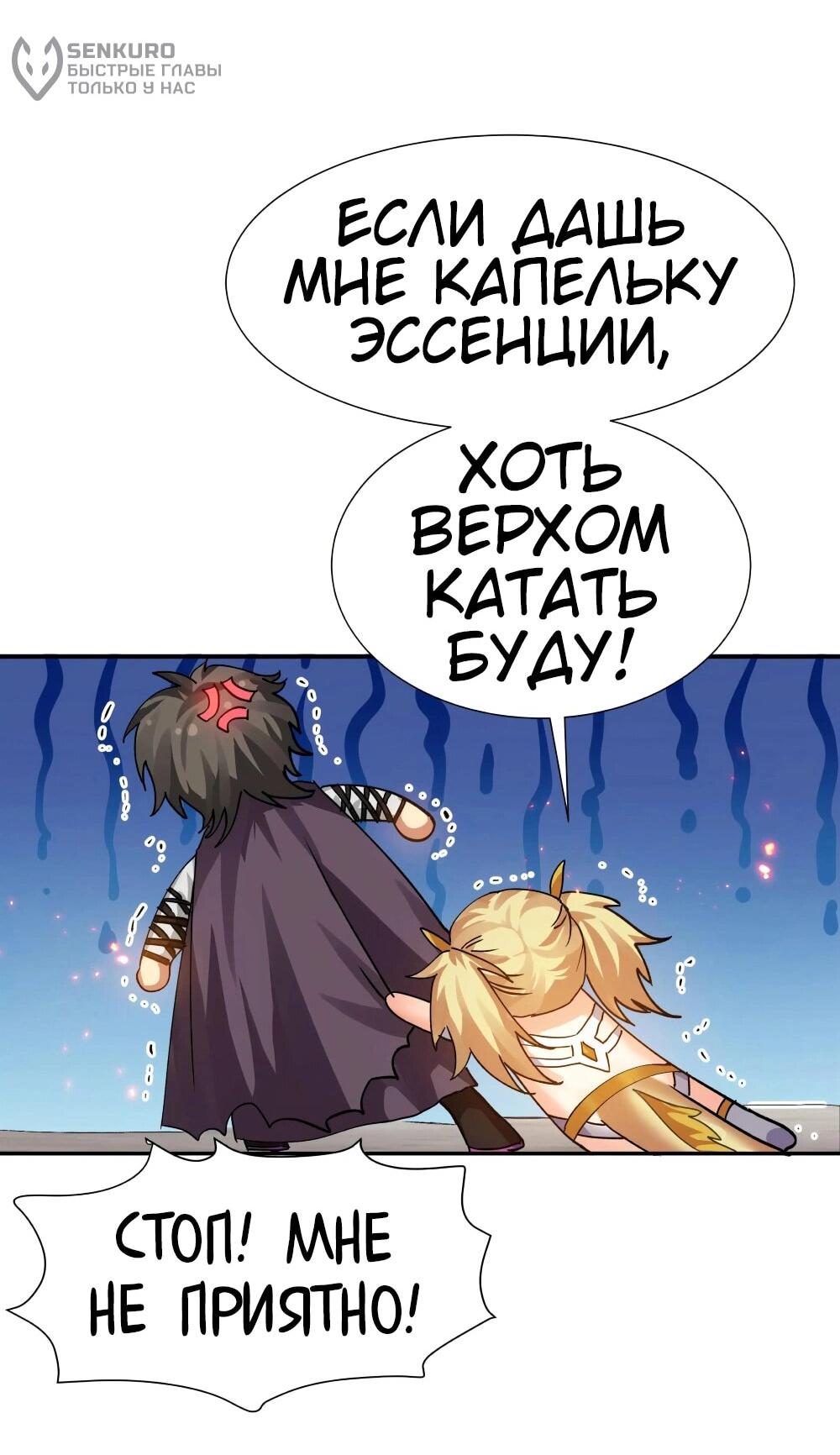 Манга Все девушки из мира культивации хотят меня поймать? - Глава 131 Страница 6