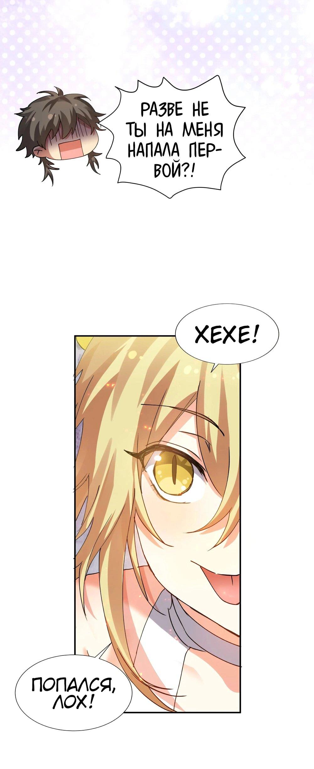 Манга Все девушки из мира культивации хотят меня поймать? - Глава 131 Страница 8