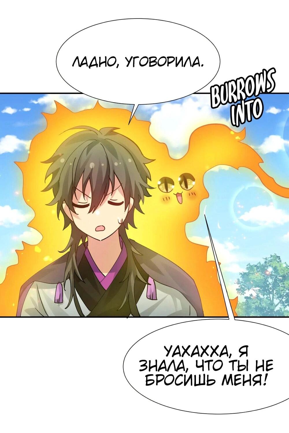 Манга Все девушки из мира культивации хотят меня поймать? - Глава 131 Страница 20