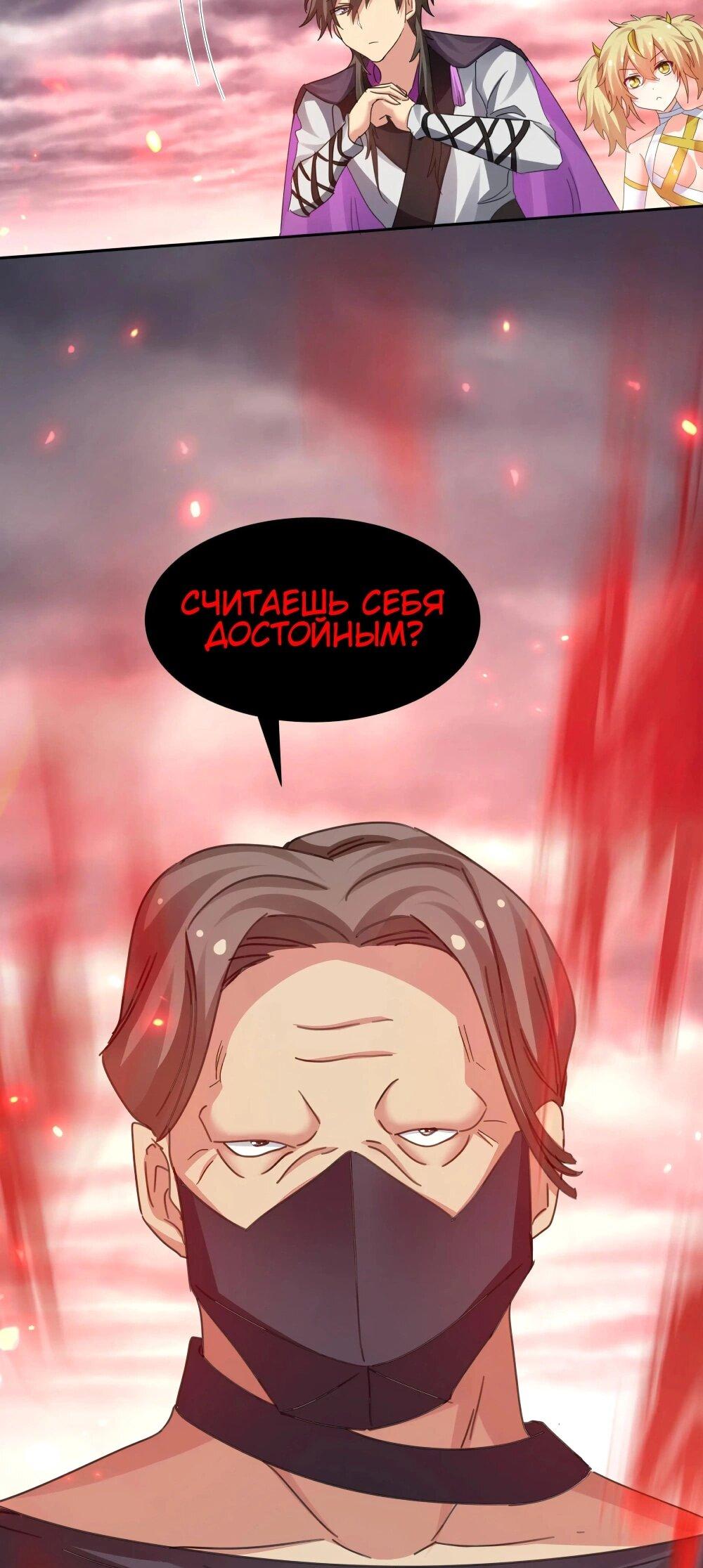 Манга Все девушки из мира культивации хотят меня поймать? - Глава 131 Страница 42