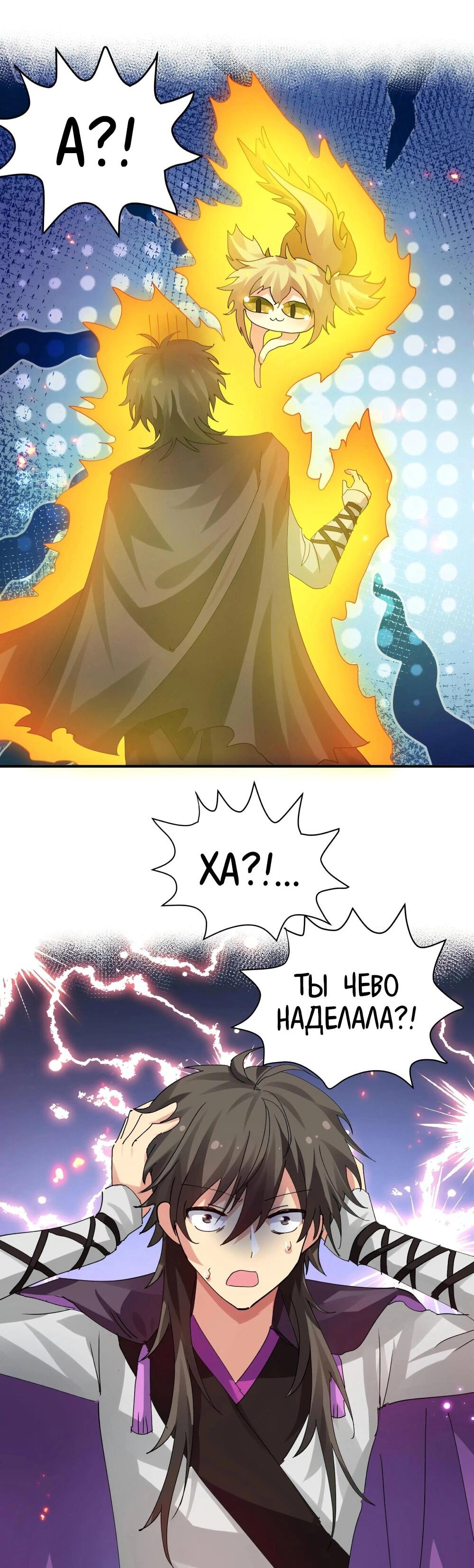 Манга Все девушки из мира культивации хотят меня поймать? - Глава 131 Страница 11