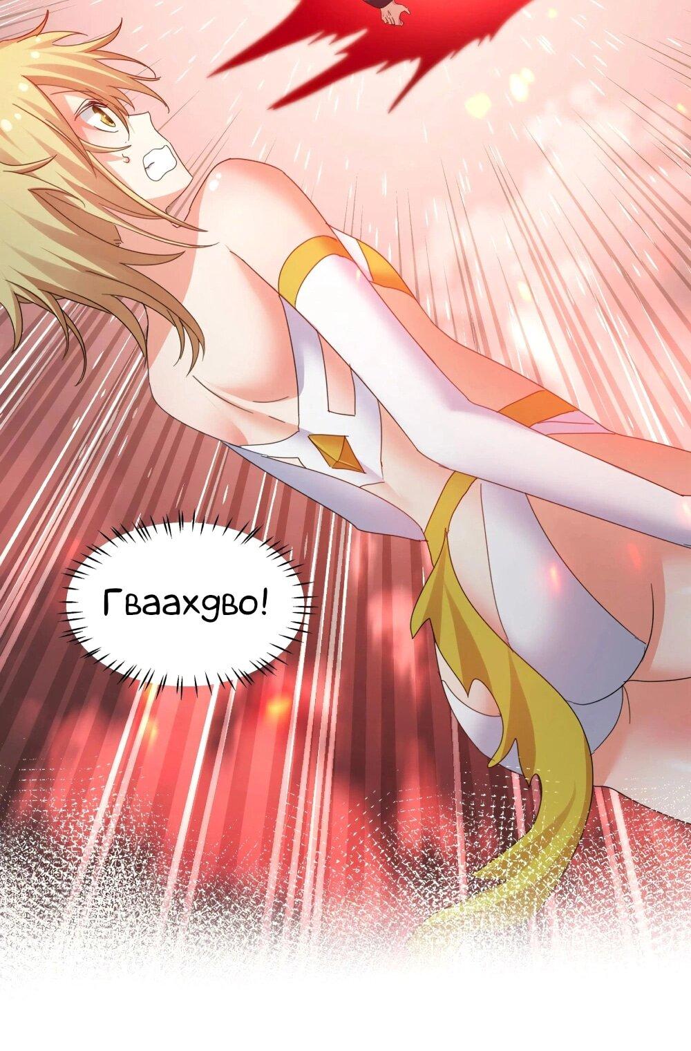 Манга Все девушки из мира культивации хотят меня поймать? - Глава 131 Страница 47