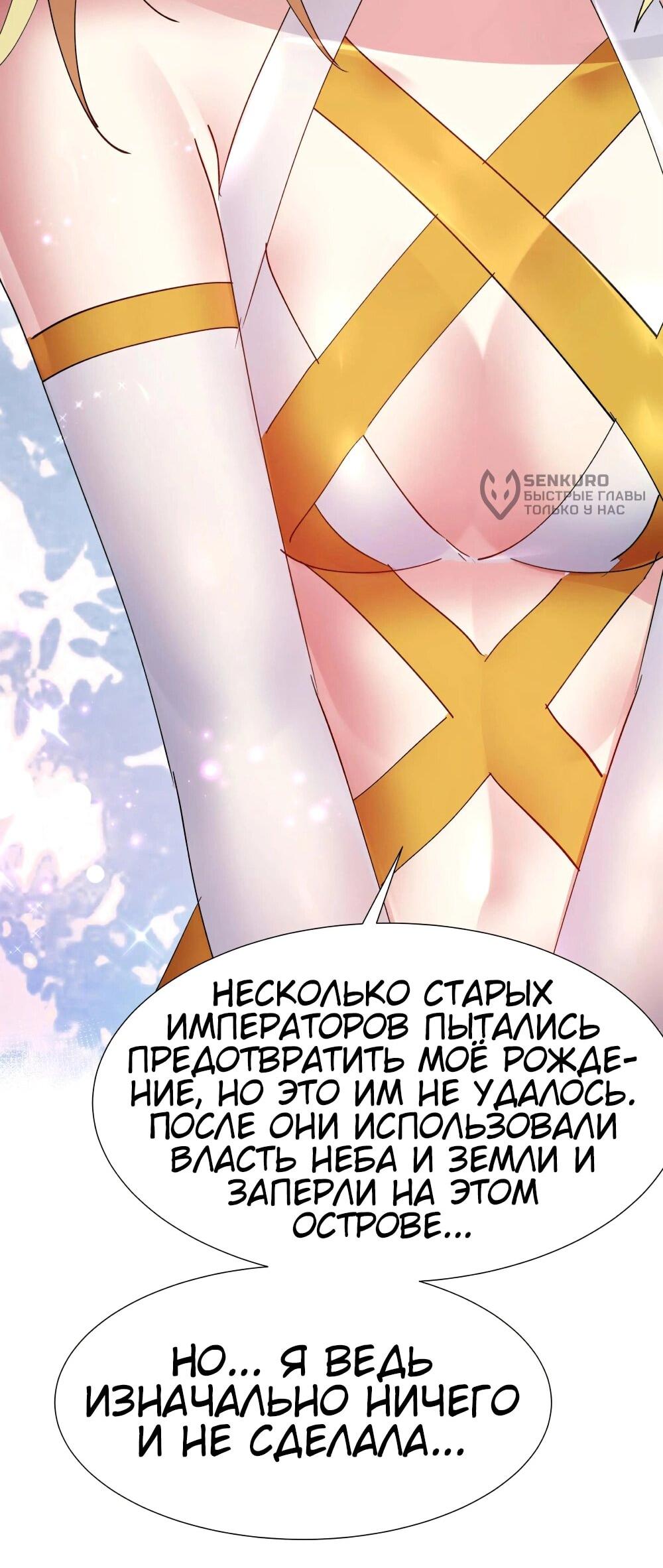 Манга Все девушки из мира культивации хотят меня поймать? - Глава 131 Страница 26