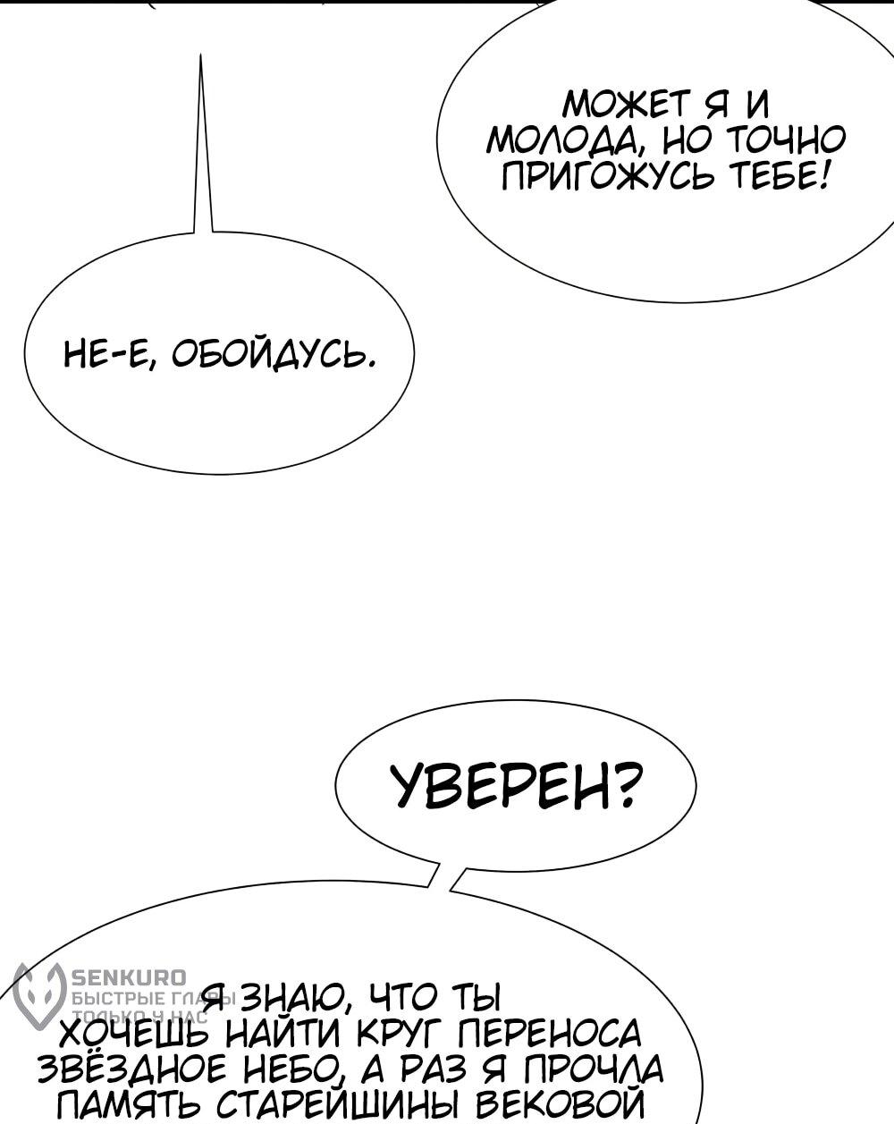 Манга Все девушки из мира культивации хотят меня поймать? - Глава 131 Страница 17