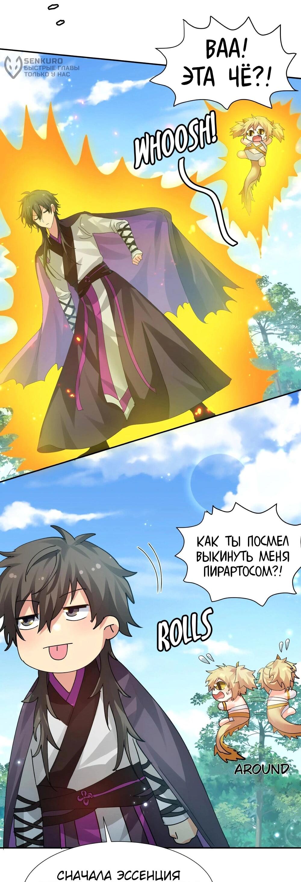 Манга Все девушки из мира культивации хотят меня поймать? - Глава 131 Страница 14