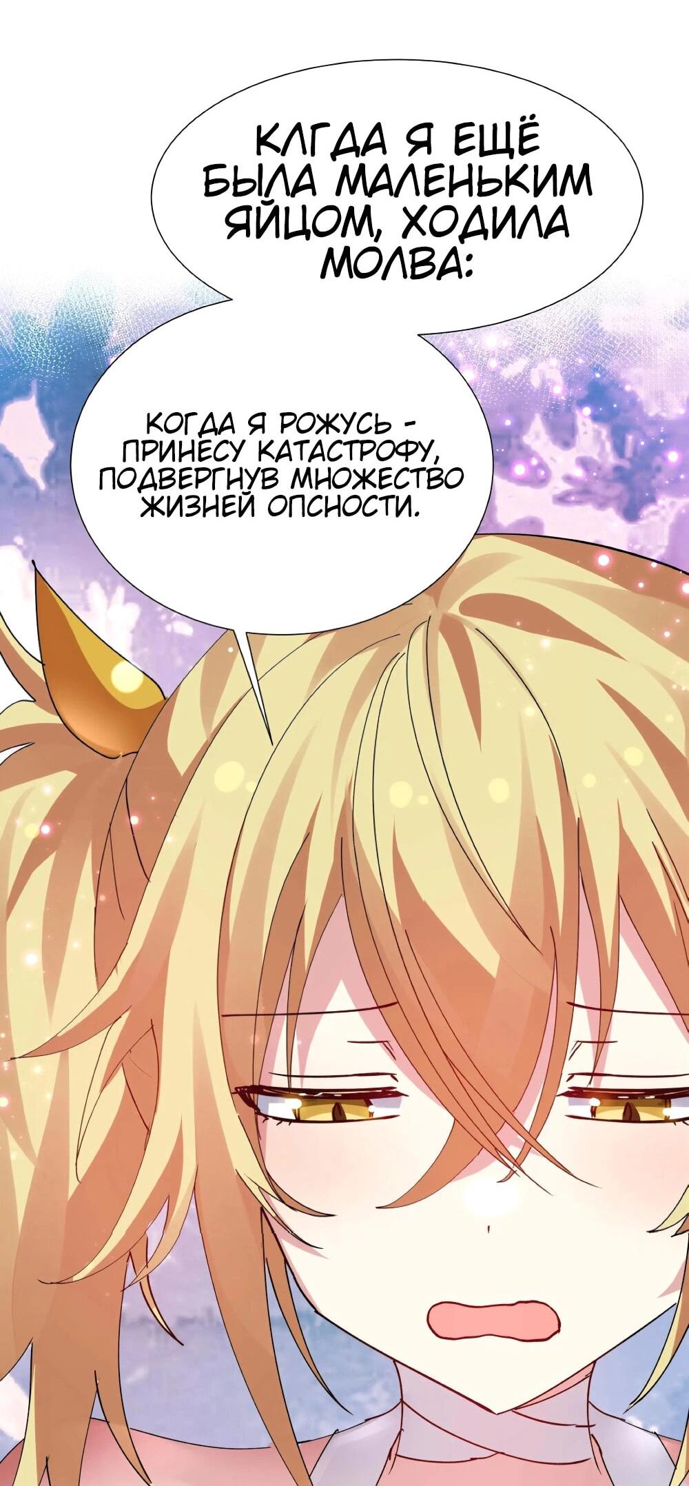 Манга Все девушки из мира культивации хотят меня поймать? - Глава 131 Страница 25