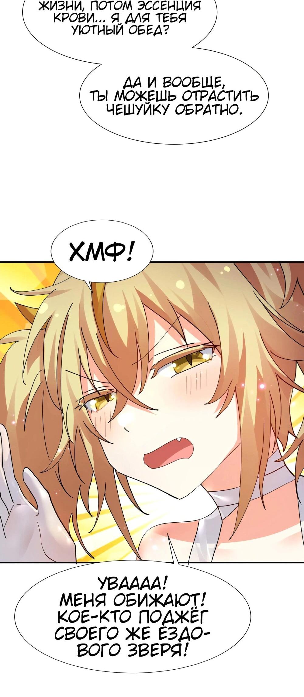 Манга Все девушки из мира культивации хотят меня поймать? - Глава 131 Страница 15