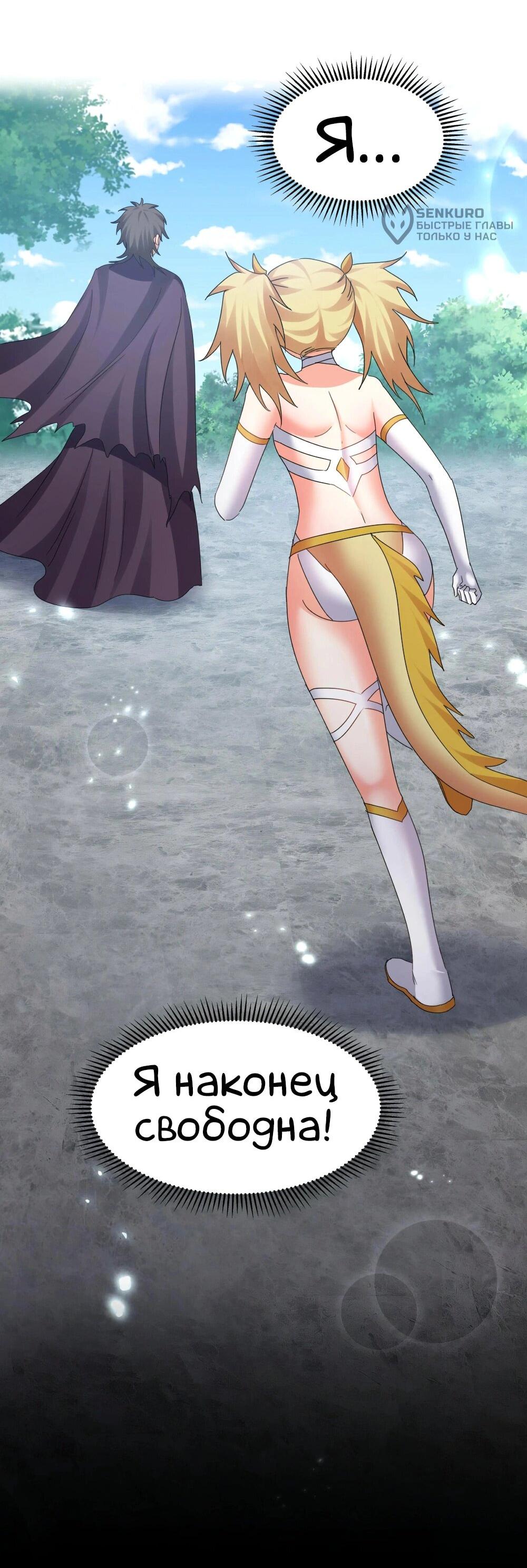 Манга Все девушки из мира культивации хотят меня поймать? - Глава 131 Страница 34