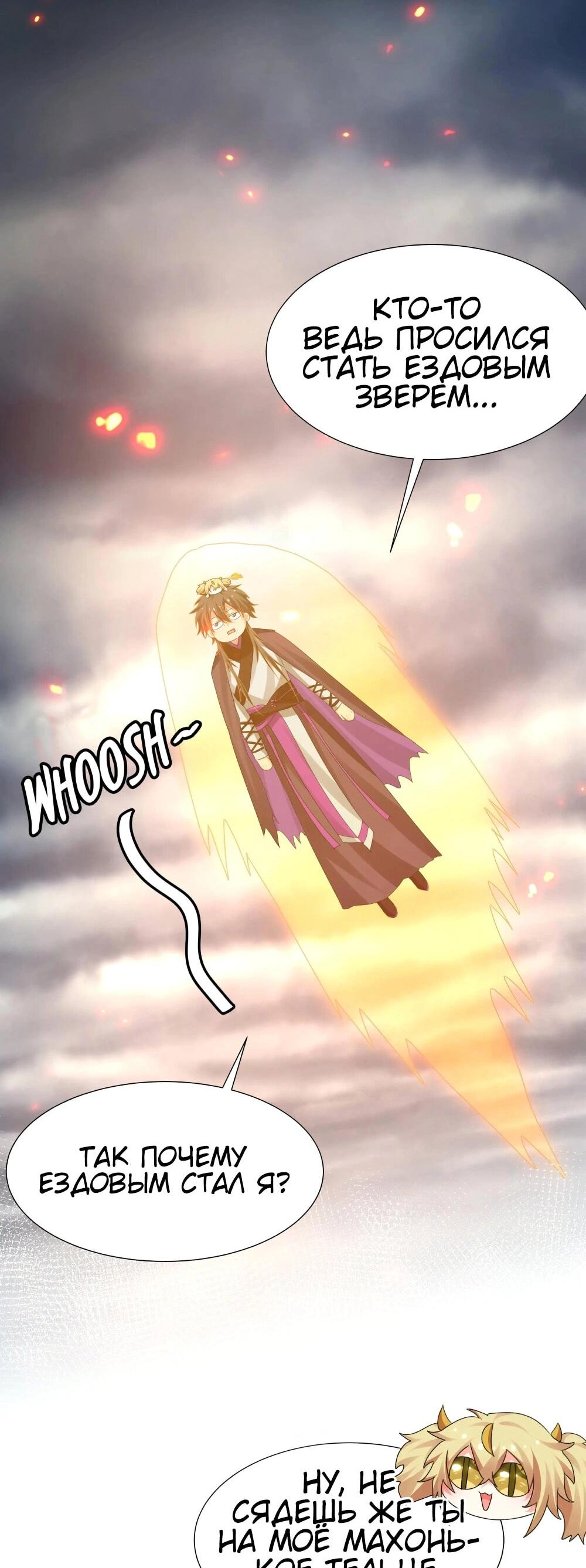 Манга Все девушки из мира культивации хотят меня поймать? - Глава 131 Страница 36