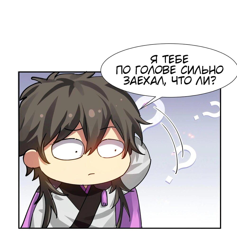 Манга Все девушки из мира культивации хотят меня поймать? - Глава 131 Страница 2