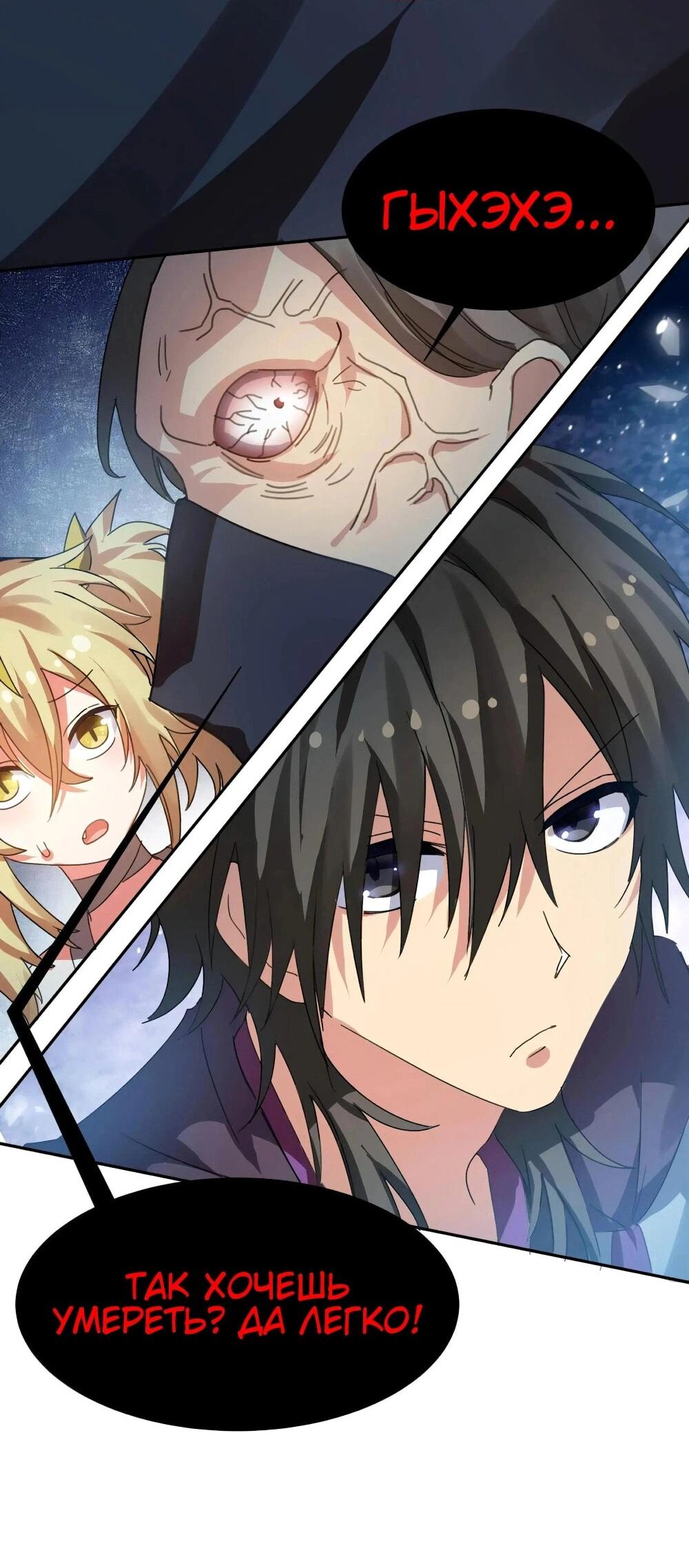 Манга Все девушки из мира культивации хотят меня поймать? - Глава 131 Страница 53