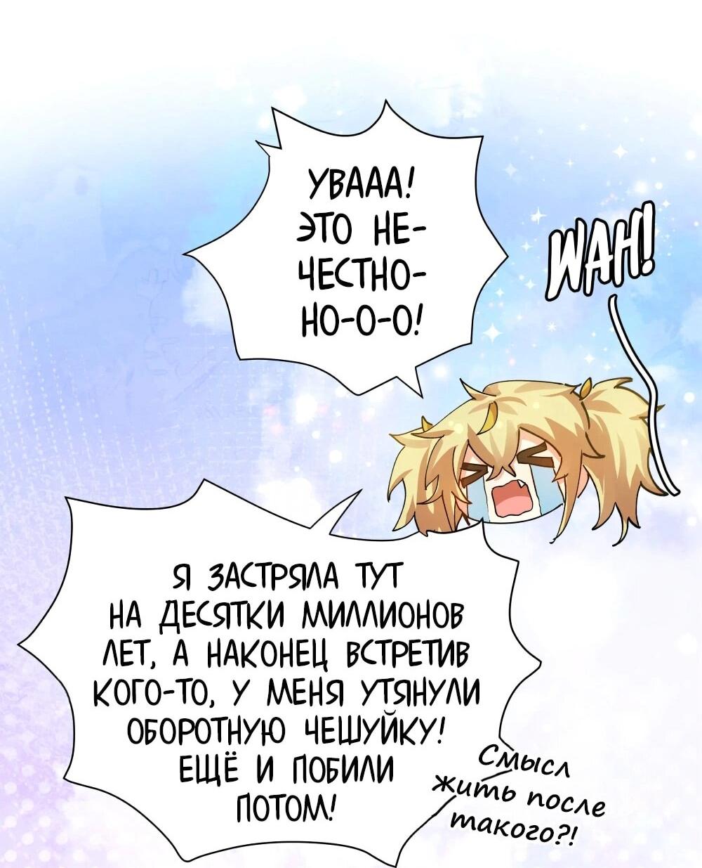 Манга Все девушки из мира культивации хотят меня поймать? - Глава 131 Страница 7