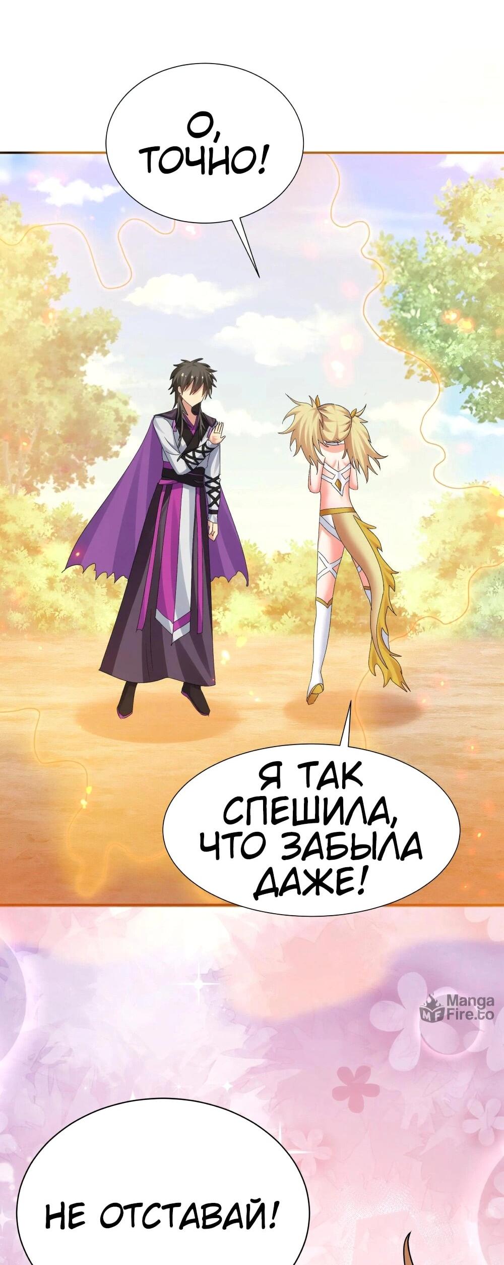 Манга Все девушки из мира культивации хотят меня поймать? - Глава 131 Страница 32