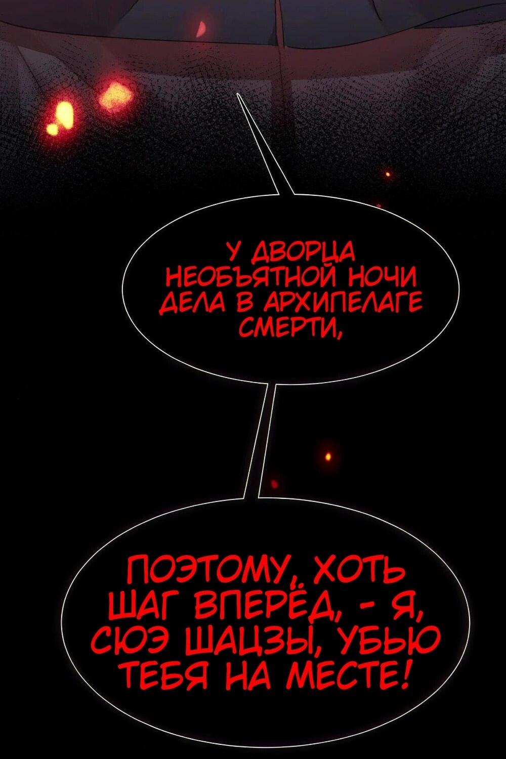 Манга Все девушки из мира культивации хотят меня поймать? - Глава 131 Страница 44