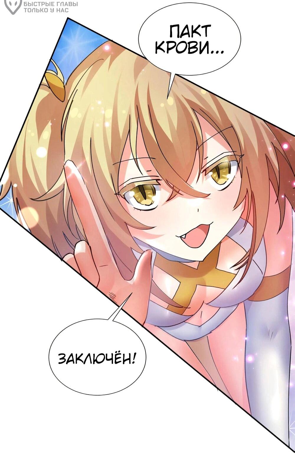 Манга Все девушки из мира культивации хотят меня поймать? - Глава 131 Страница 10