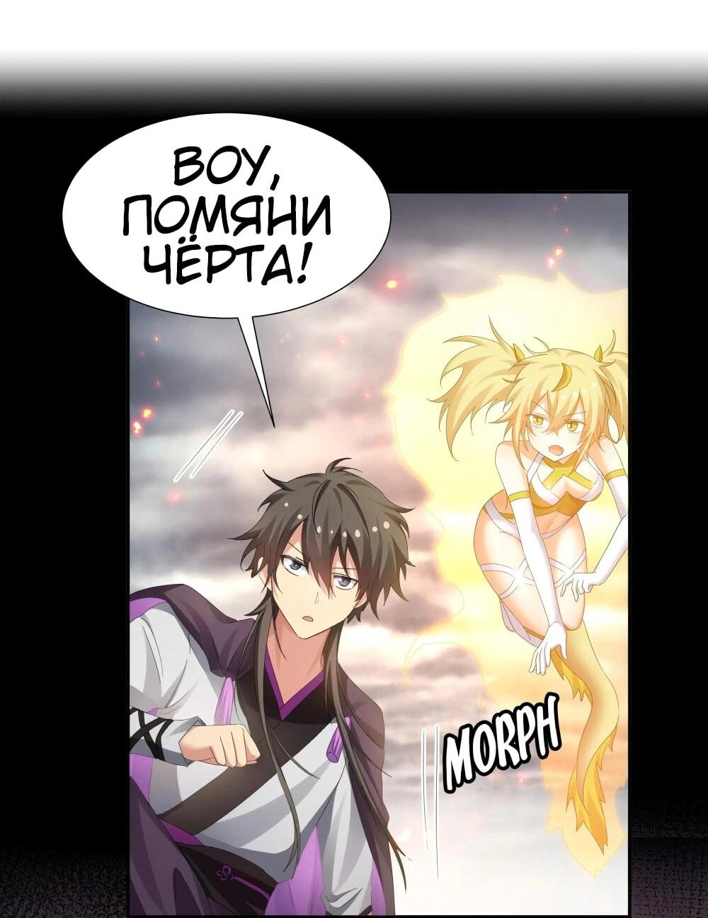 Манга Все девушки из мира культивации хотят меня поймать? - Глава 131 Страница 39