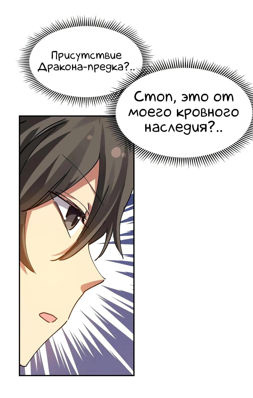 Манга Все девушки из мира культивации хотят меня поймать? - Глава 131 Страница 4