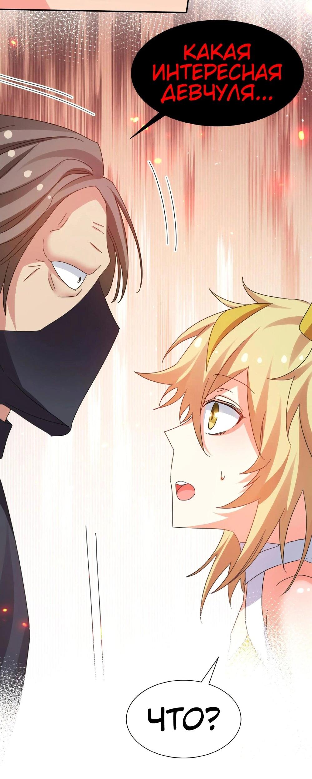 Манга Все девушки из мира культивации хотят меня поймать? - Глава 131 Страница 49