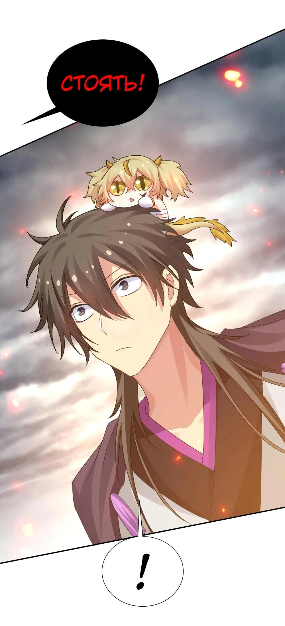 Манга Все девушки из мира культивации хотят меня поймать? - Глава 131 Страница 38