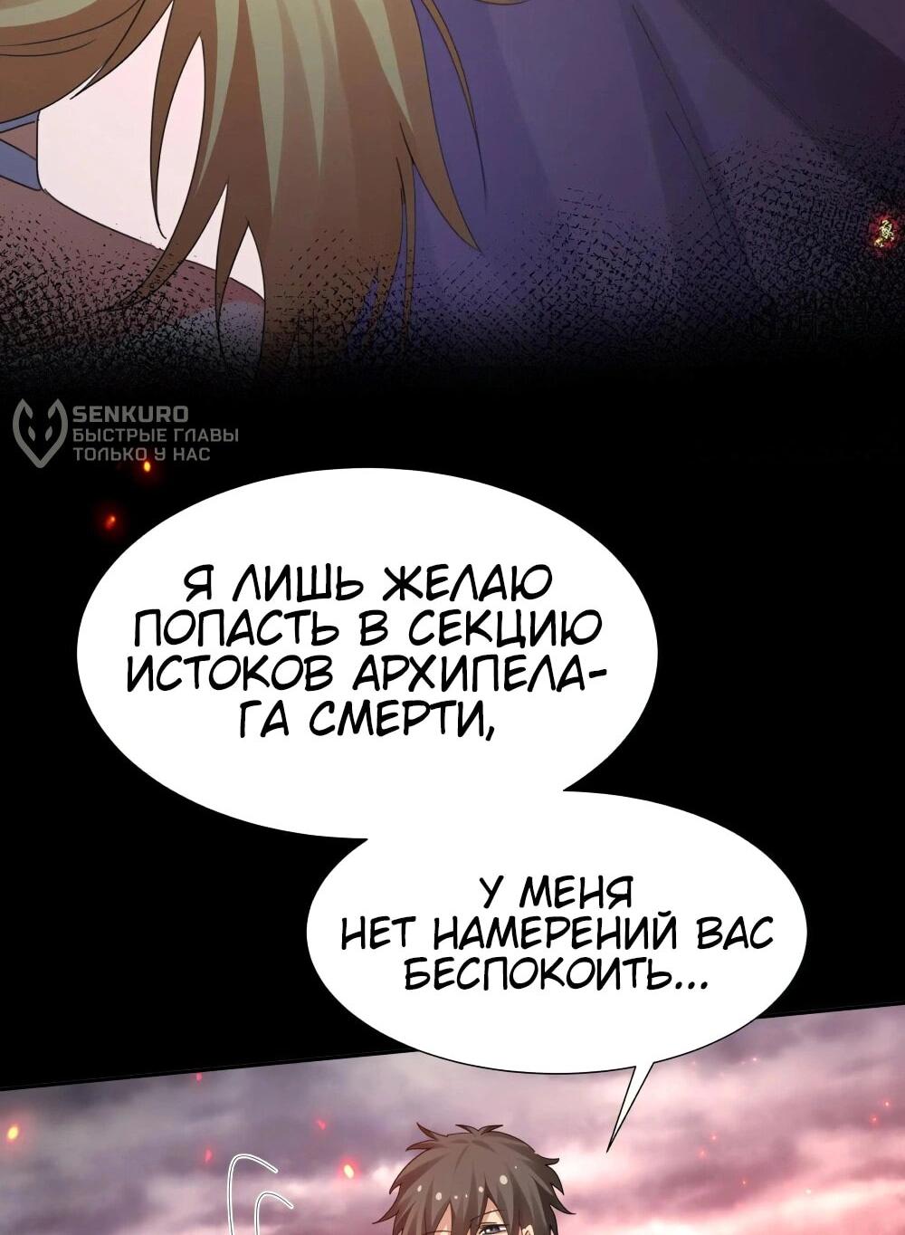 Манга Все девушки из мира культивации хотят меня поймать? - Глава 131 Страница 41