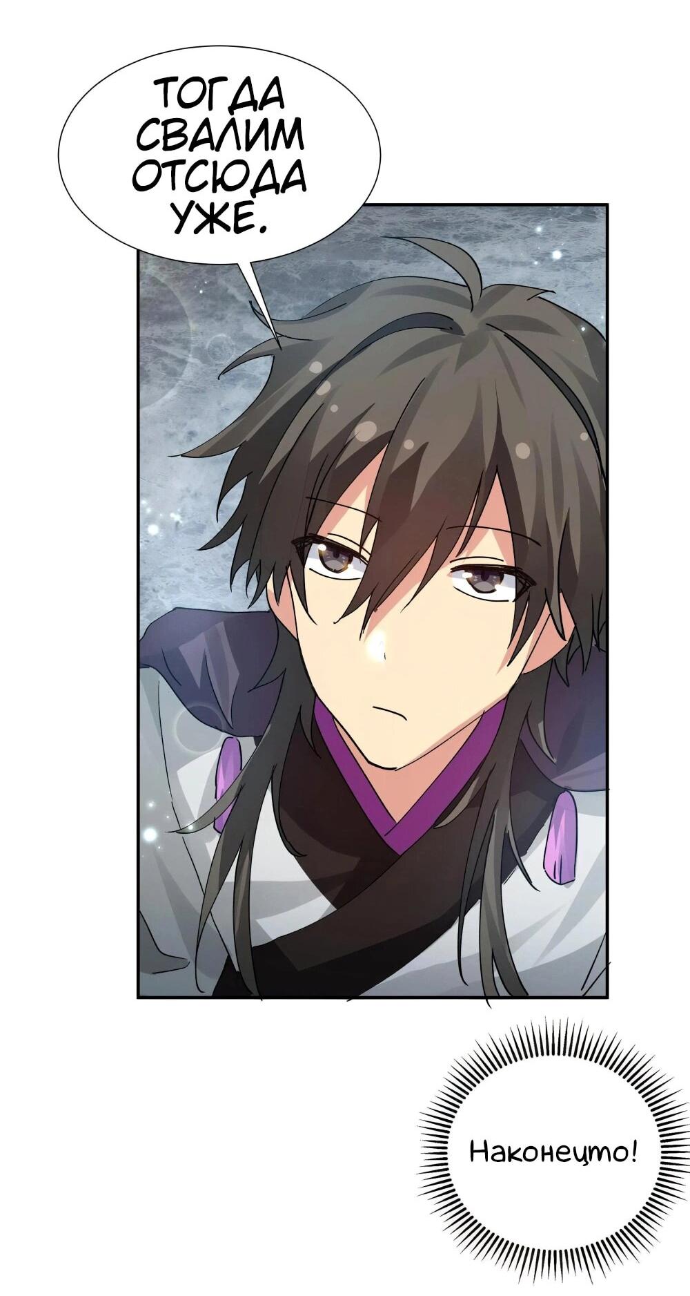 Манга Все девушки из мира культивации хотят меня поймать? - Глава 131 Страница 21