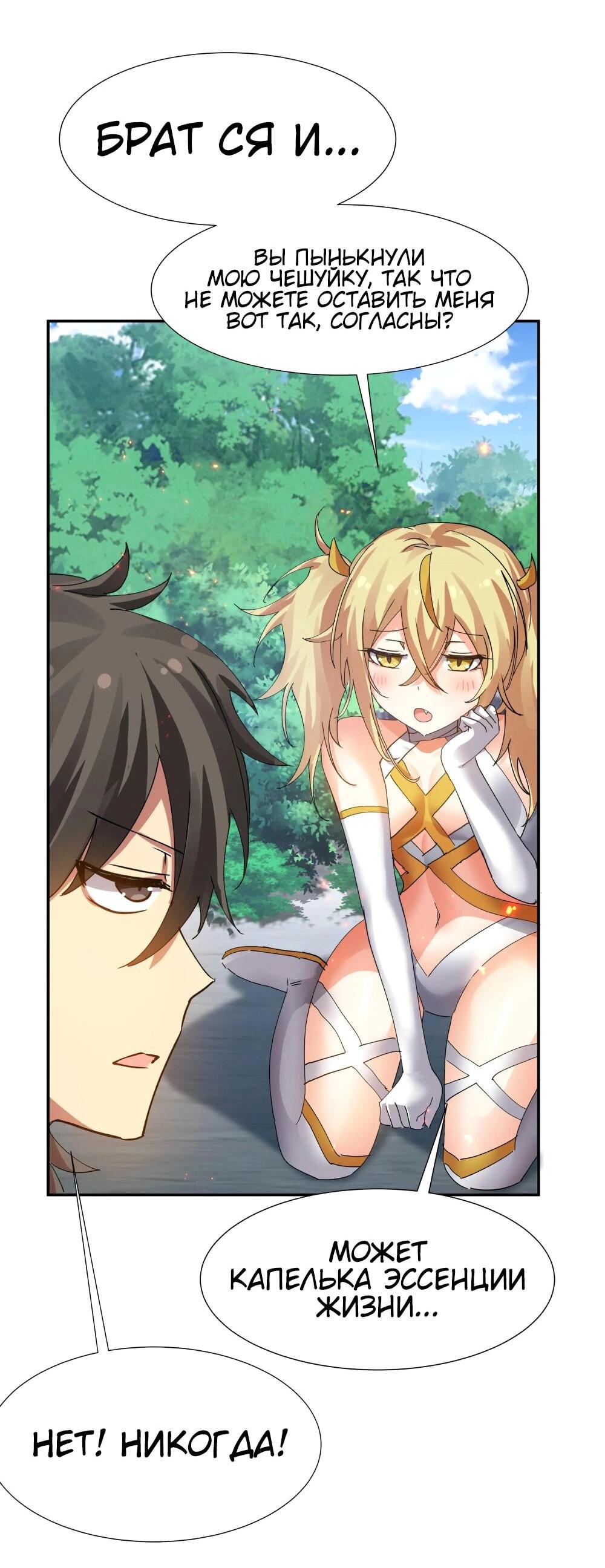 Манга Все девушки из мира культивации хотят меня поймать? - Глава 131 Страница 5