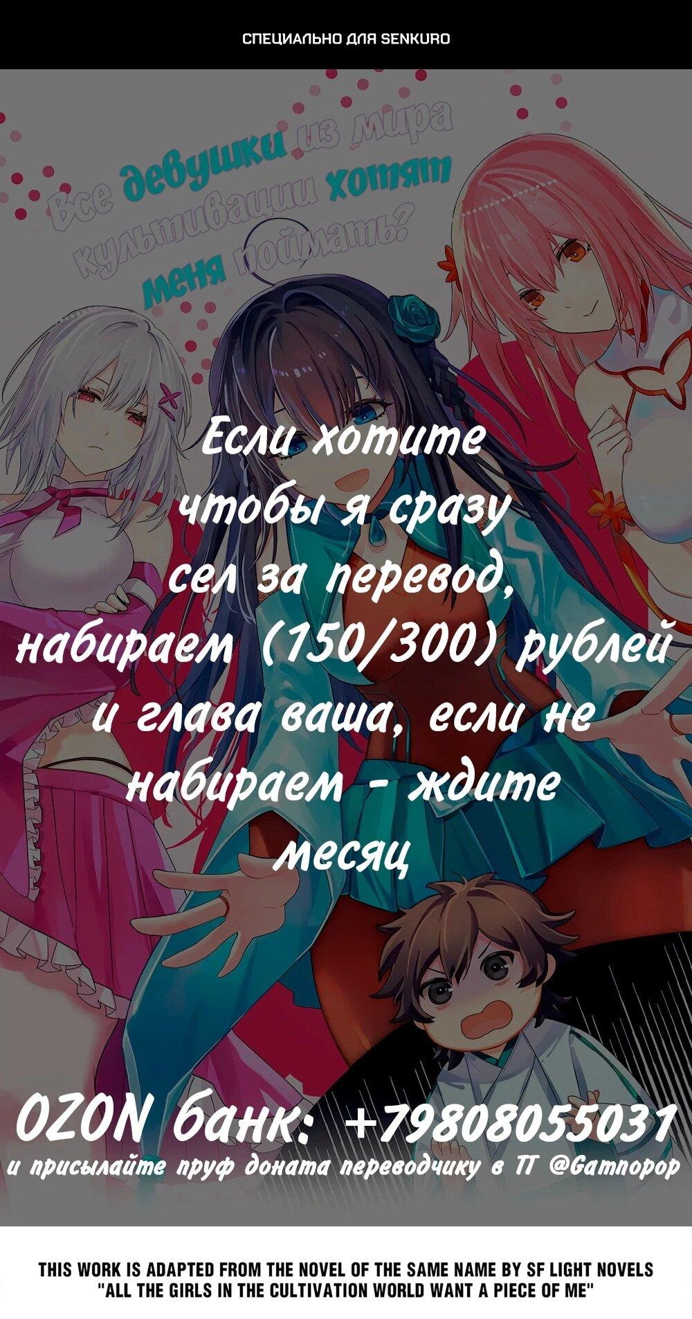 Манга Все девушки из мира культивации хотят меня поймать? - Глава 130 Страница 1