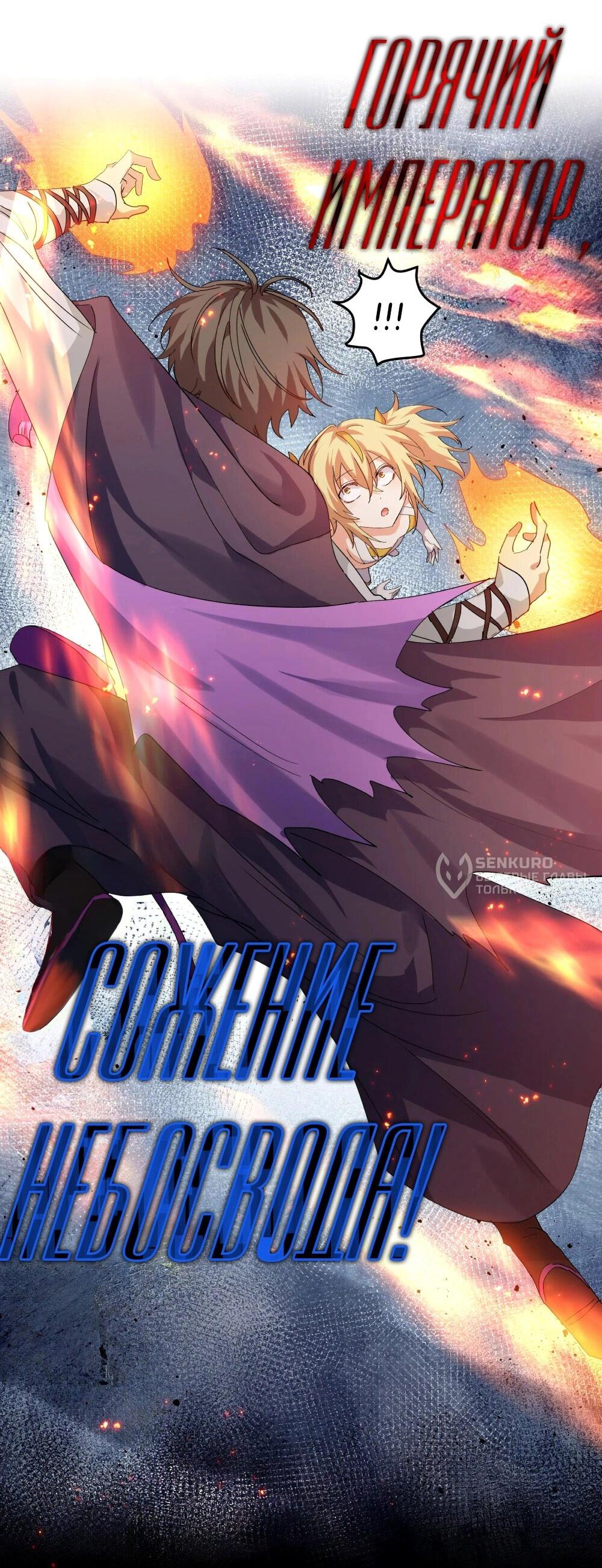 Манга Все девушки из мира культивации хотят меня поймать? - Глава 130 Страница 46