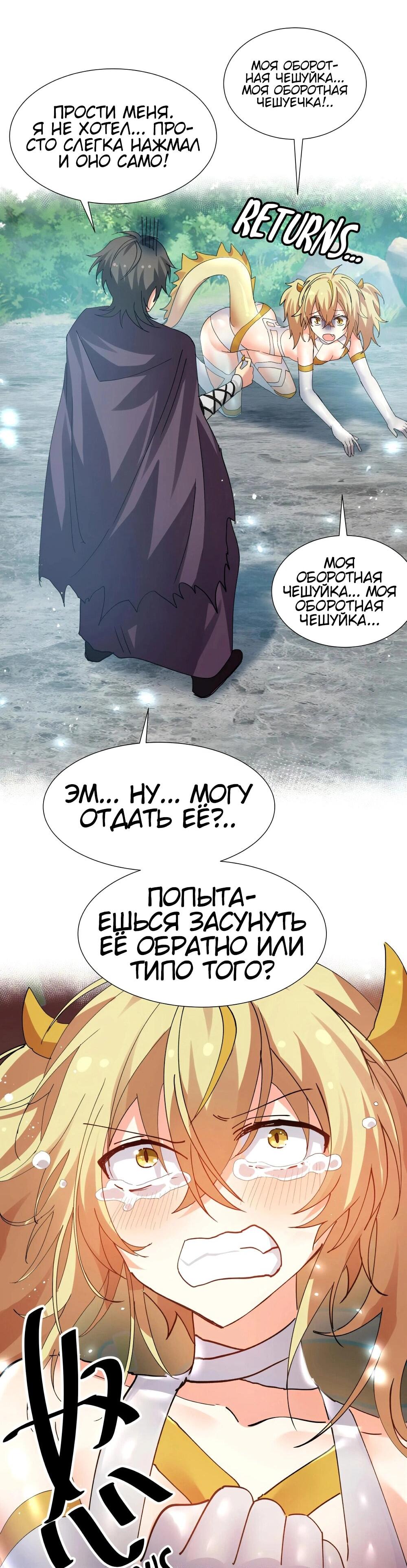 Манга Все девушки из мира культивации хотят меня поймать? - Глава 130 Страница 29