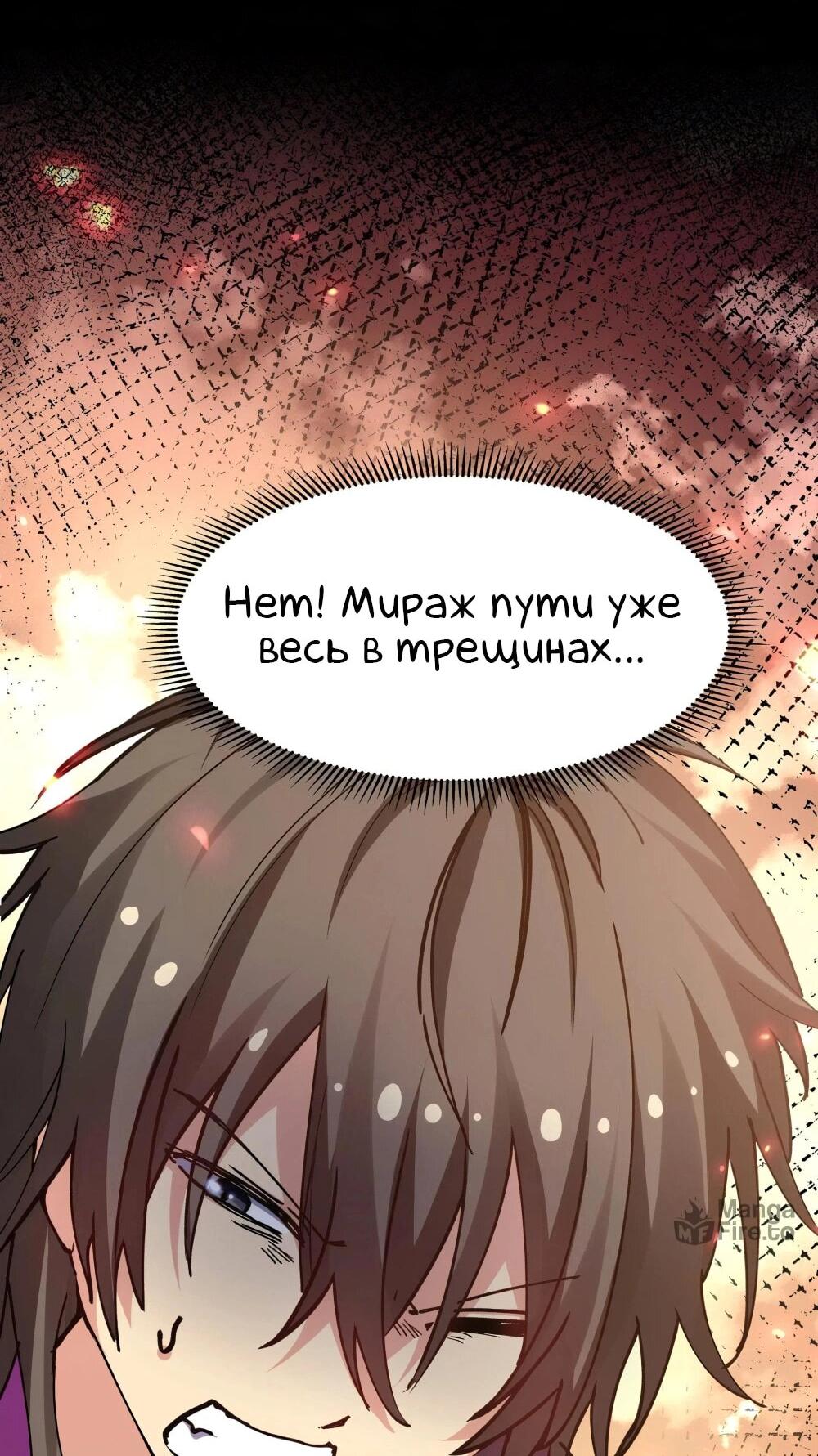 Манга Все девушки из мира культивации хотят меня поймать? - Глава 130 Страница 10