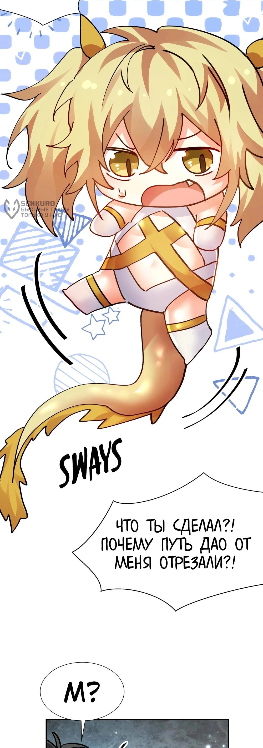 Манга Все девушки из мира культивации хотят меня поймать? - Глава 130 Страница 24