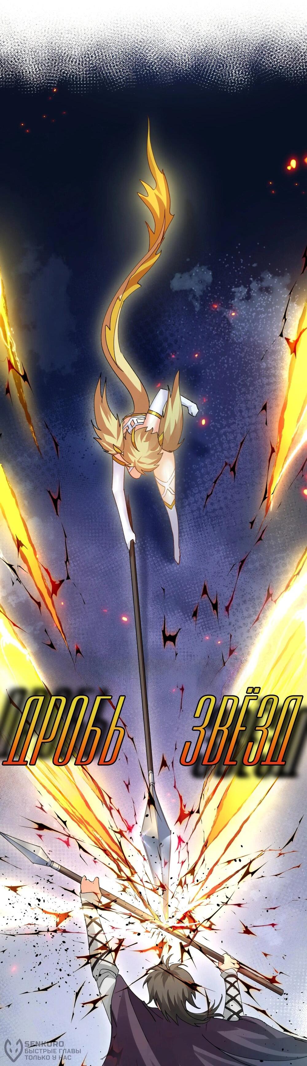 Манга Все девушки из мира культивации хотят меня поймать? - Глава 130 Страница 38