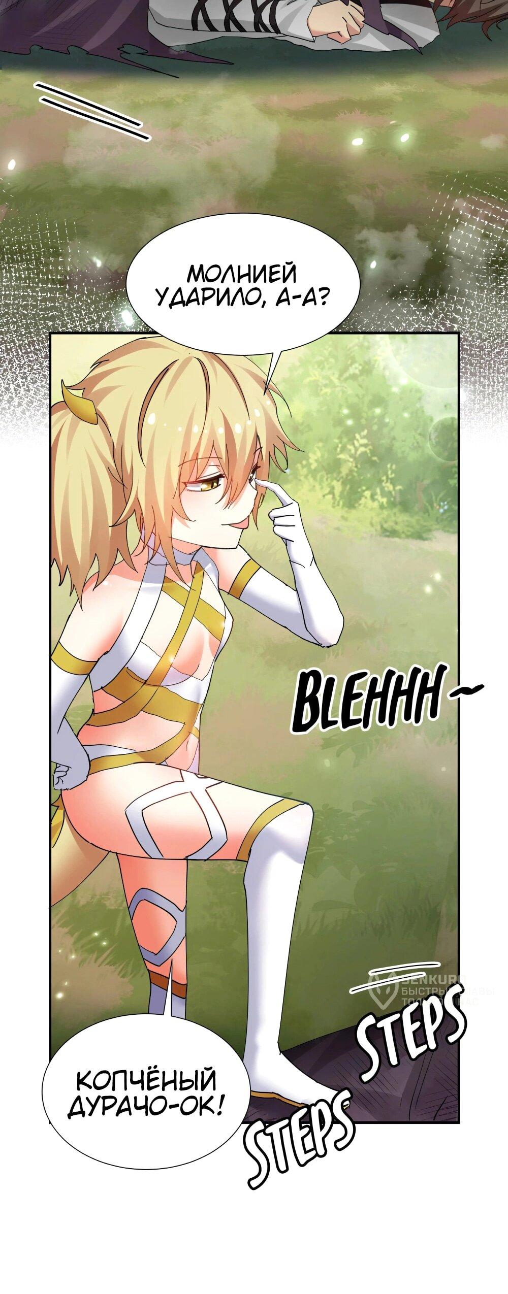 Манга Все девушки из мира культивации хотят меня поймать? - Глава 130 Страница 16