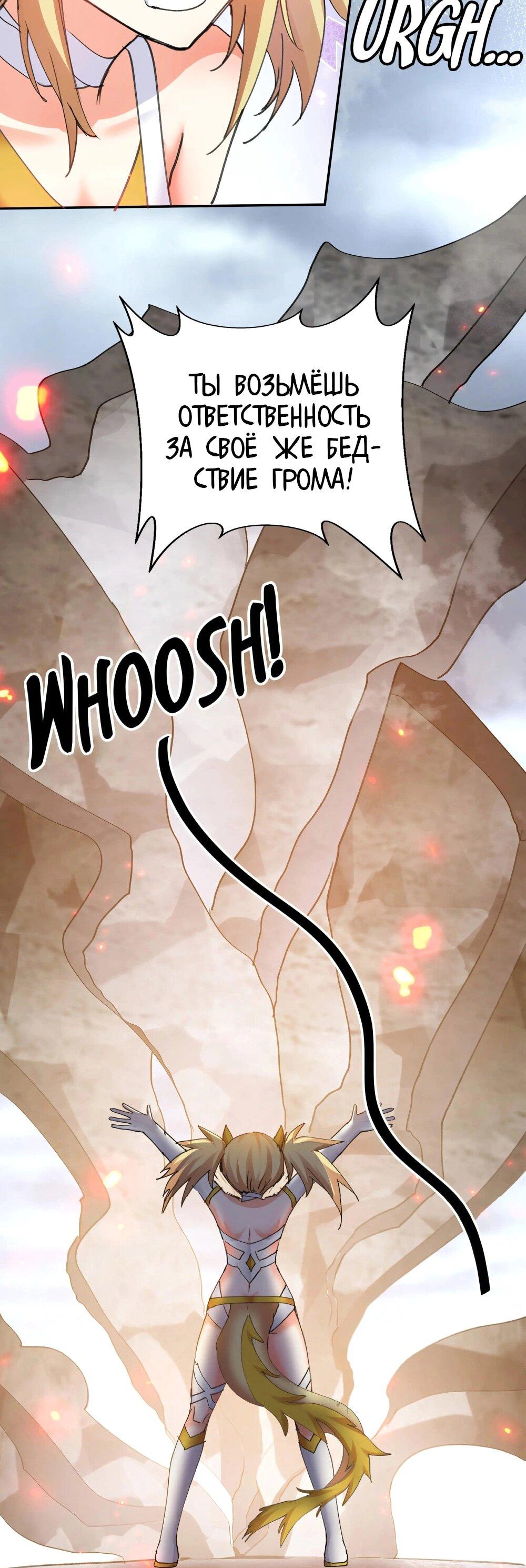 Манга Все девушки из мира культивации хотят меня поймать? - Глава 130 Страница 6