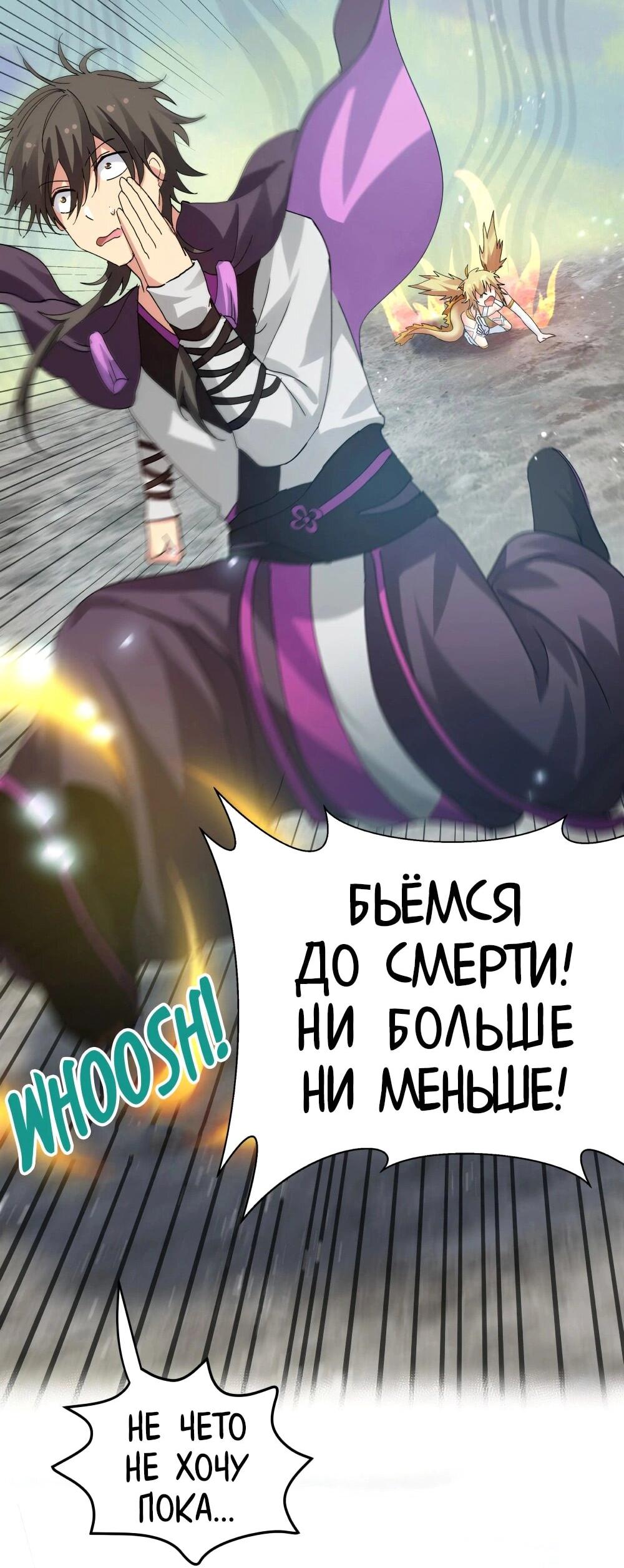 Манга Все девушки из мира культивации хотят меня поймать? - Глава 130 Страница 31