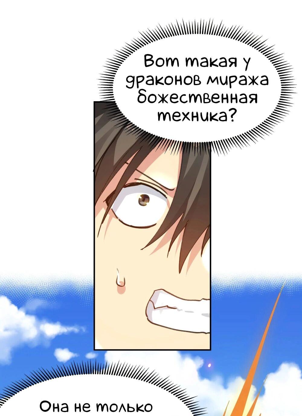 Манга Все девушки из мира культивации хотят меня поймать? - Глава 130 Страница 40