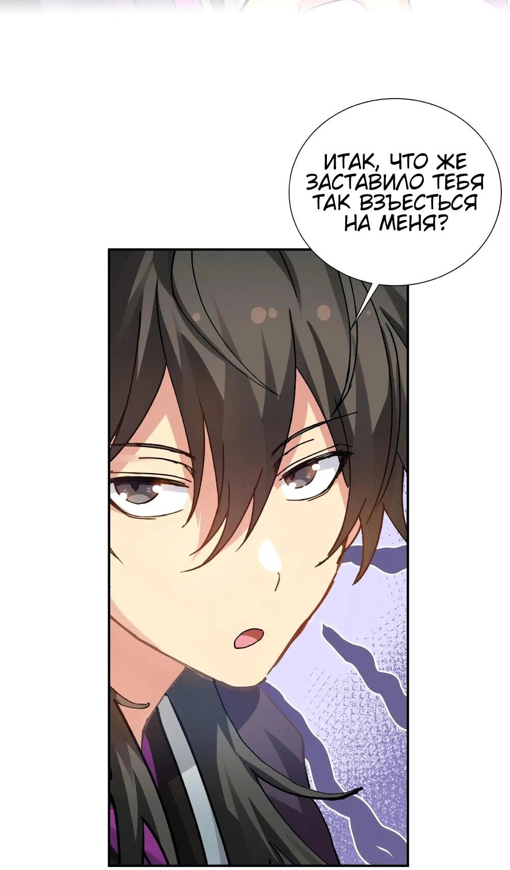 Манга Все девушки из мира культивации хотят меня поймать? - Глава 130 Страница 22