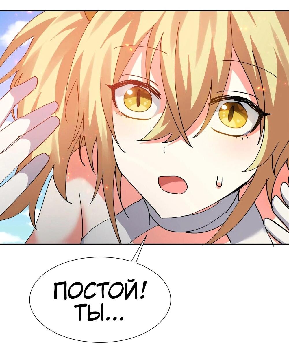 Манга Все девушки из мира культивации хотят меня поймать? - Глава 130 Страница 53