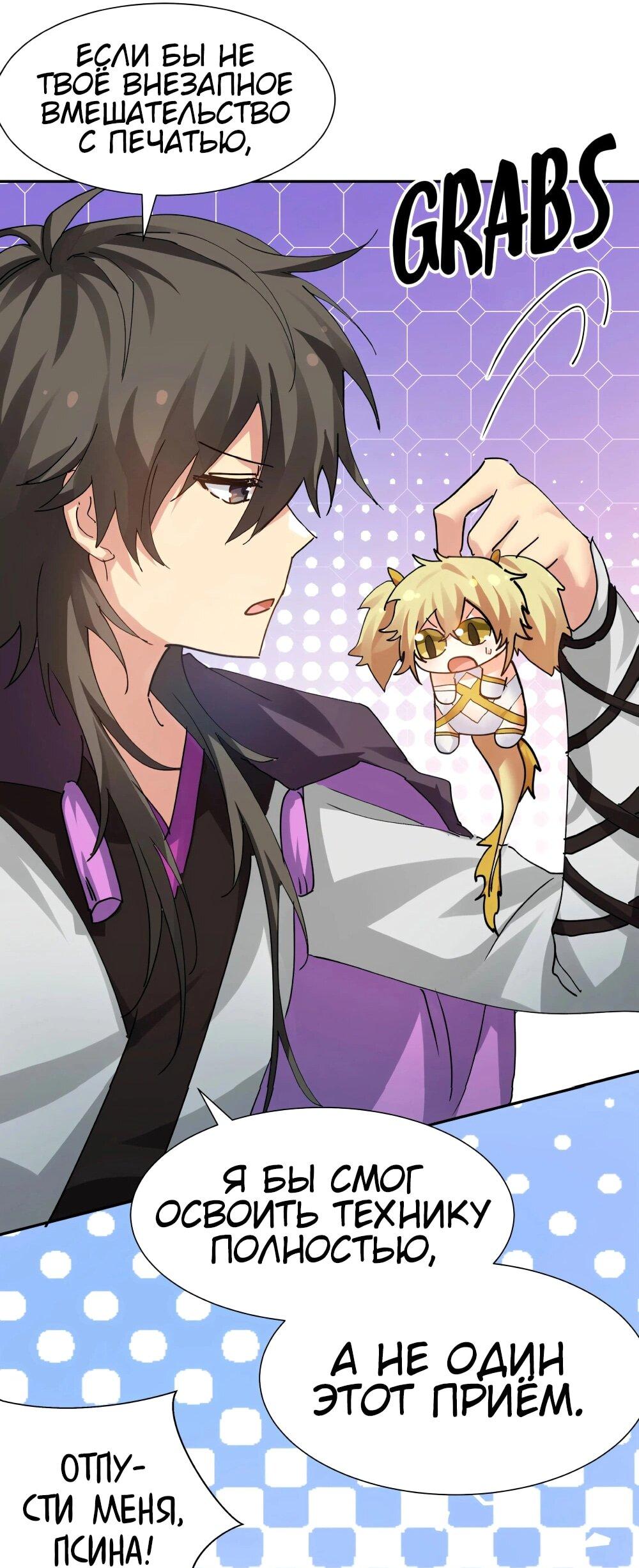 Манга Все девушки из мира культивации хотят меня поймать? - Глава 130 Страница 23