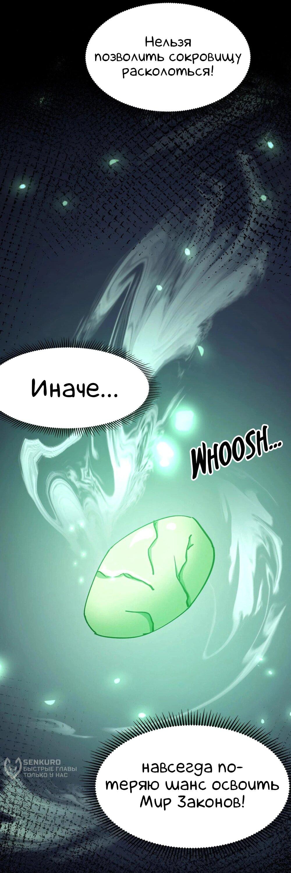 Манга Все девушки из мира культивации хотят меня поймать? - Глава 130 Страница 12