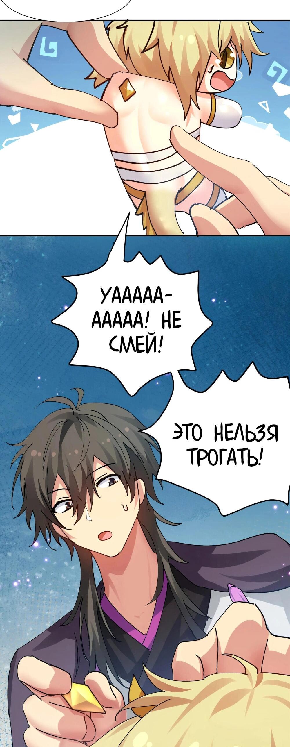 Манга Все девушки из мира культивации хотят меня поймать? - Глава 130 Страница 26