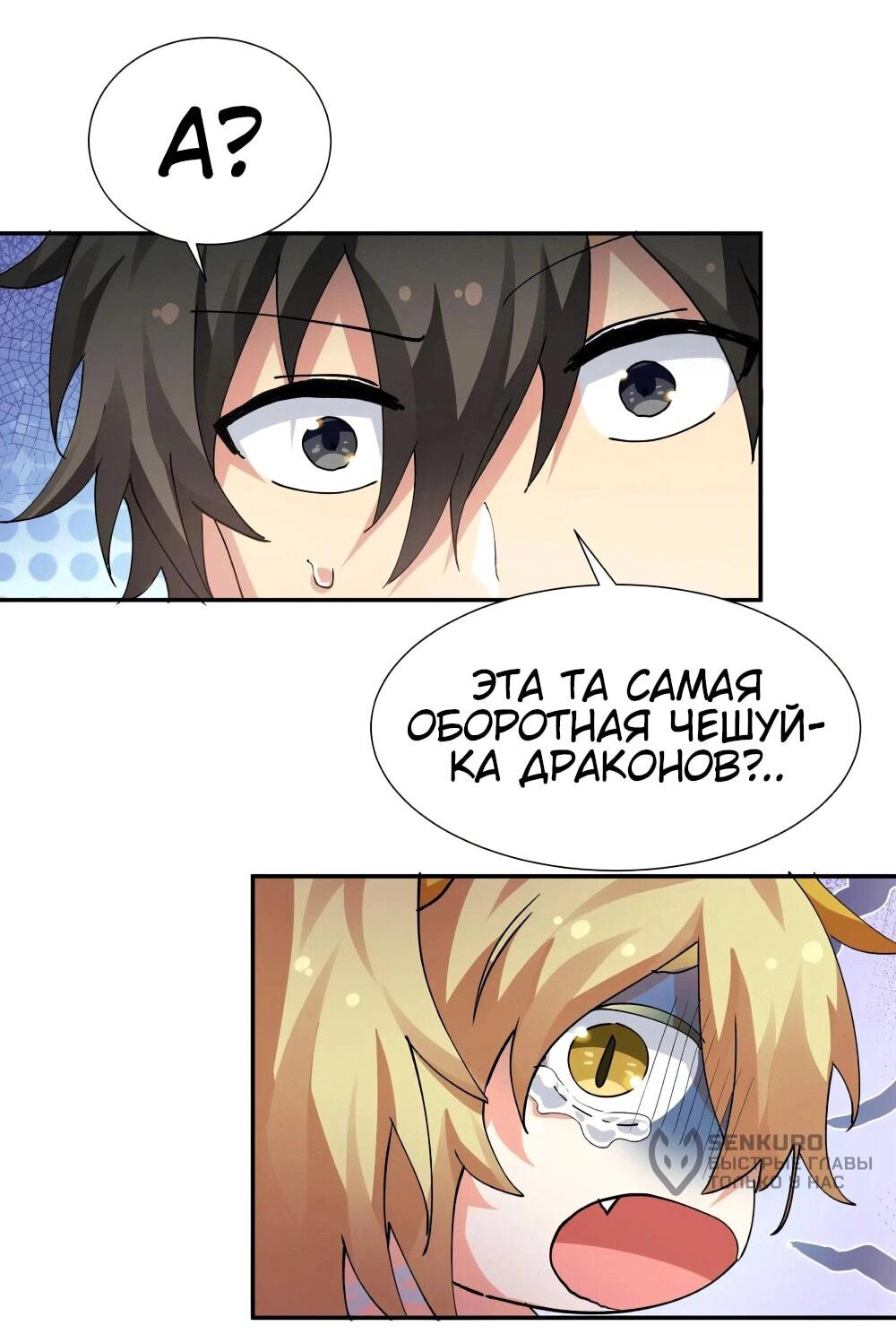 Манга Все девушки из мира культивации хотят меня поймать? - Глава 130 Страница 28