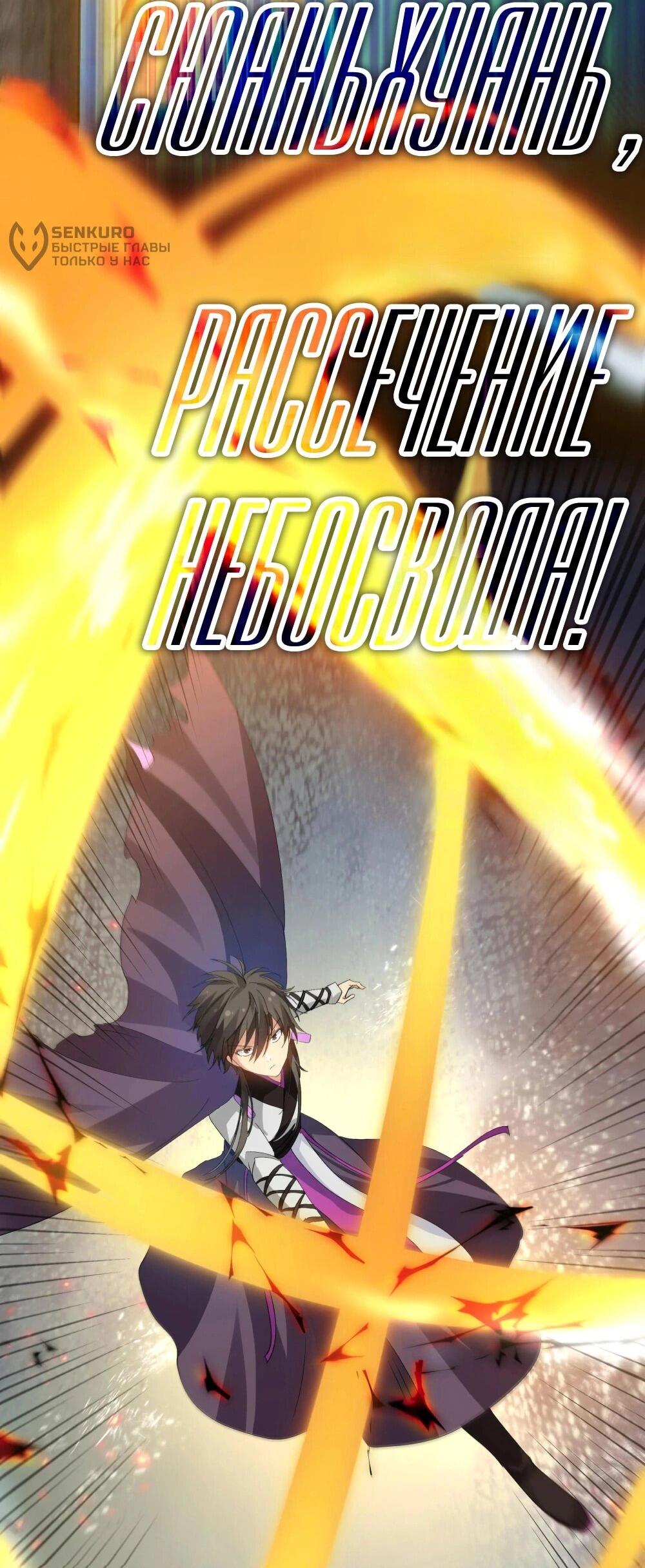 Манга Все девушки из мира культивации хотят меня поймать? - Глава 130 Страница 43