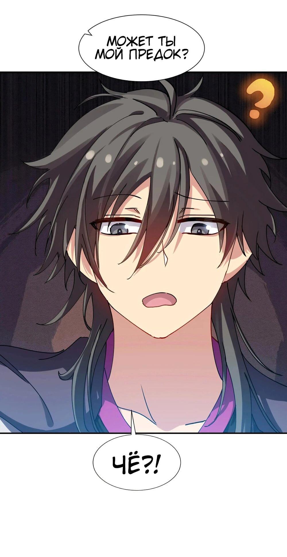 Манга Все девушки из мира культивации хотят меня поймать? - Глава 130 Страница 54