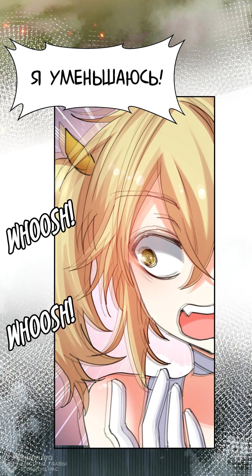 Манга Все девушки из мира культивации хотят меня поймать? - Глава 130 Страница 20