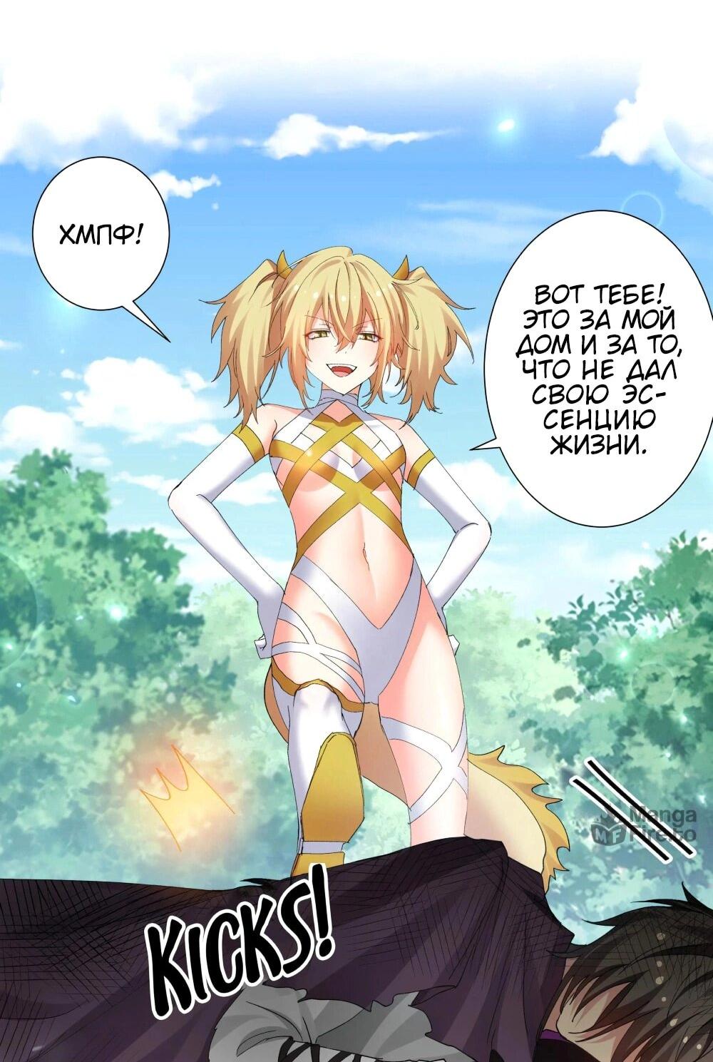 Манга Все девушки из мира культивации хотят меня поймать? - Глава 130 Страница 15